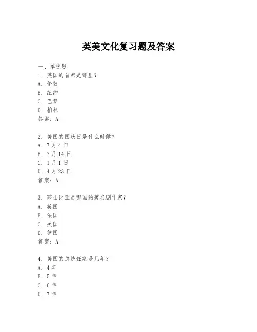 英美文化复习题及答案