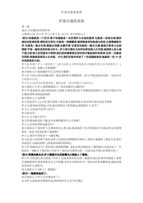 护患沟通情景剧