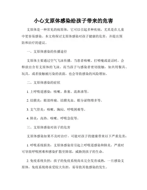 小心支原体感染给孩子带来的危害