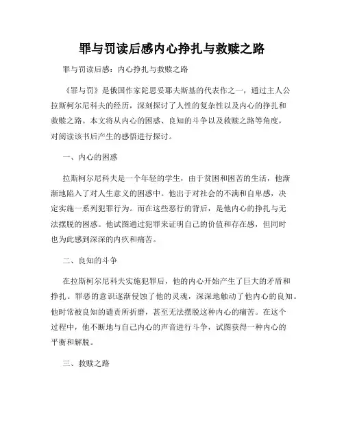 罪与罚读后感内心挣扎与救赎之路