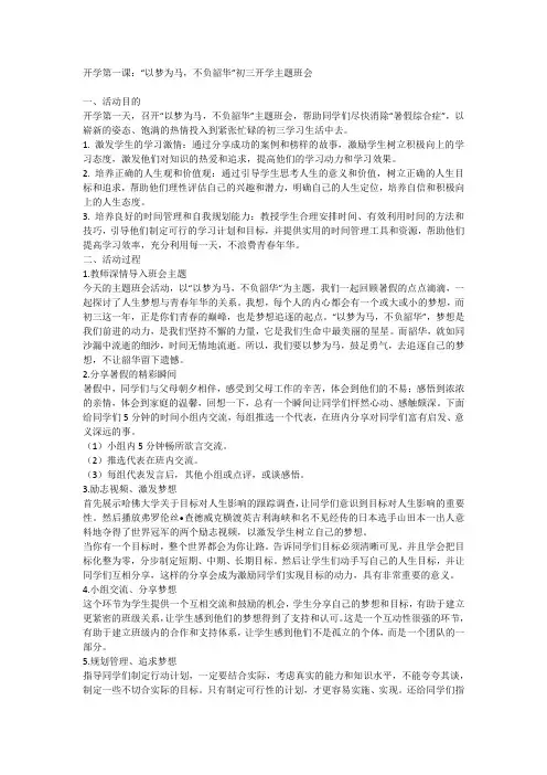 开学第一课：“以梦为马,不负韶华”初三开学主题班会