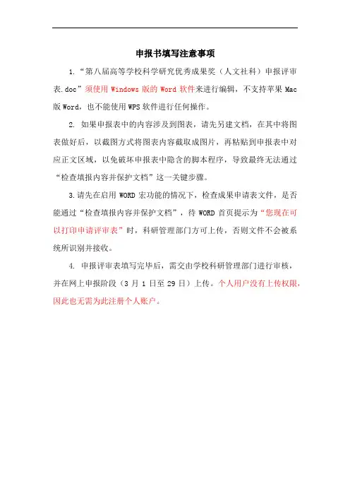 2.申报书填写注意事项