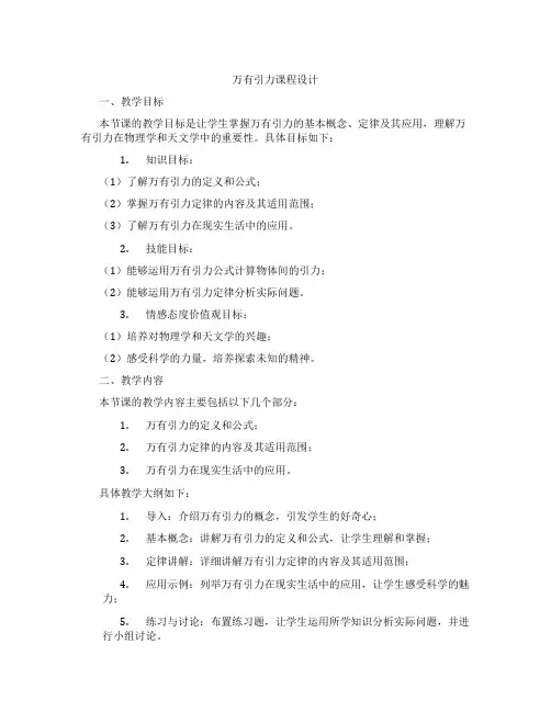 万有引力课程设计