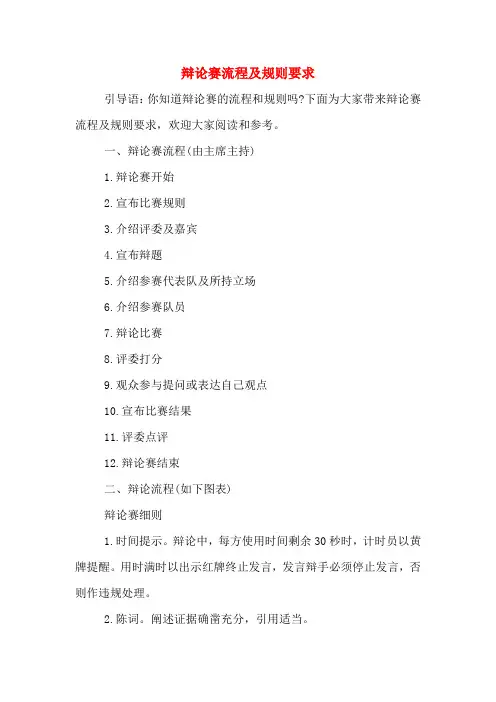 2020年辩论赛流程及规则要求