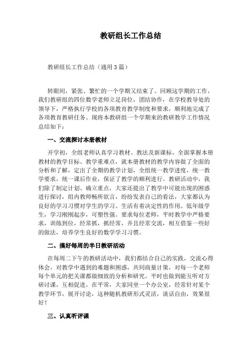 教研组长工作总结 2