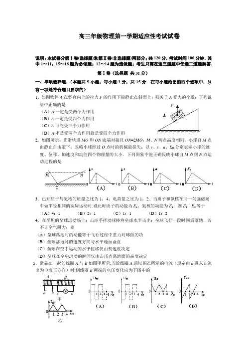 2021年高三年级物理第一学期适应性考试试卷