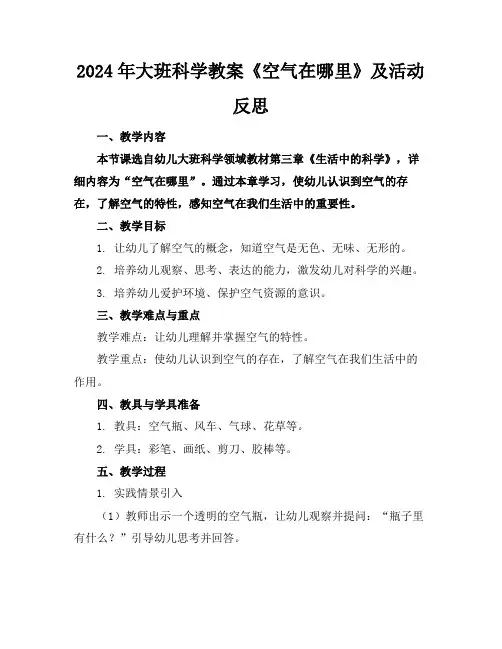2024年大班科学教案《空气在哪里》及活动反思