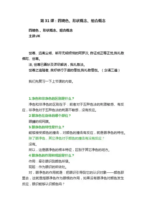 第31课：四境色、形状概念、组合概念
