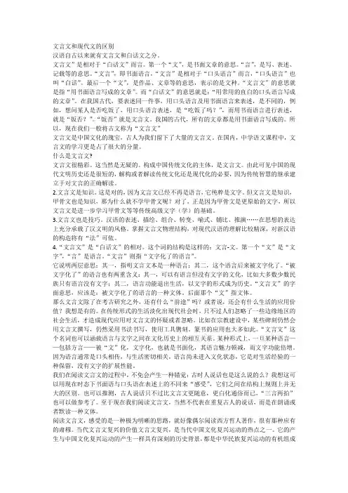 文言文和现代文的区别