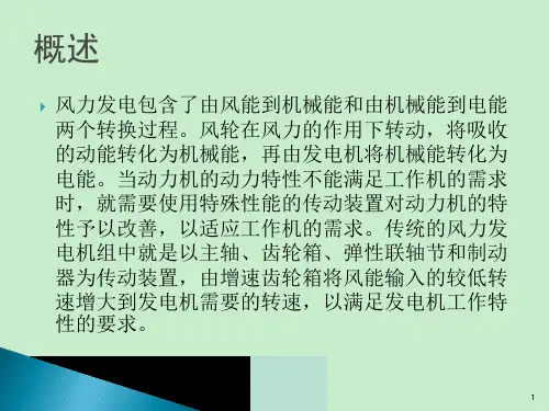 风机发电机知识培训.ppt