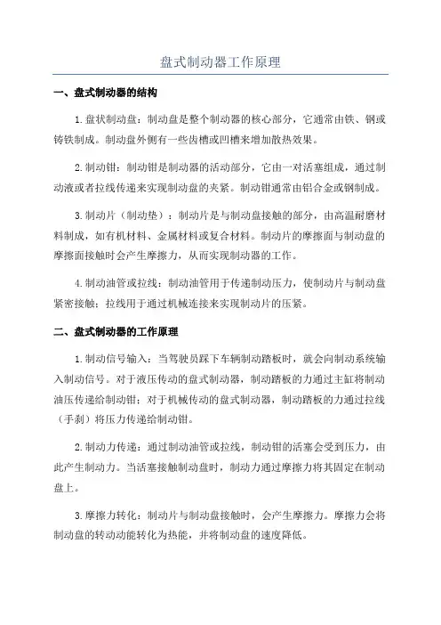 盘式制动器工作原理