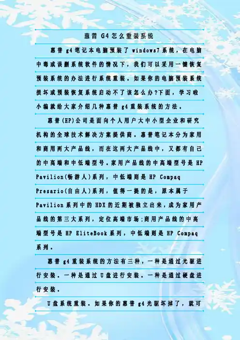 最新整理惠普G4怎么重装系统