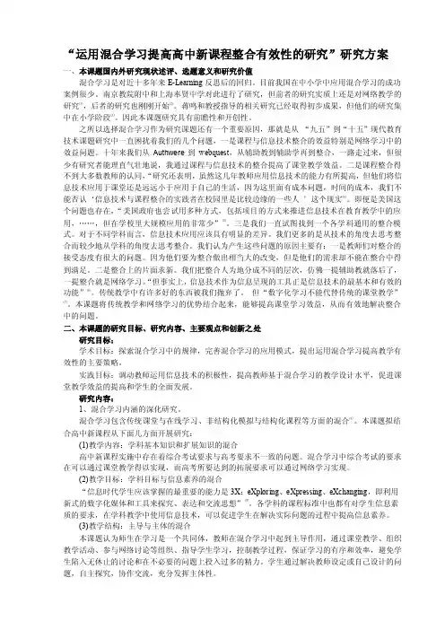 一、本课题国内外研究现状述评、选题意义和研究价值
