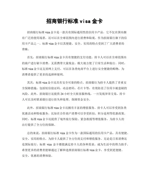 招商银行标准visa金卡