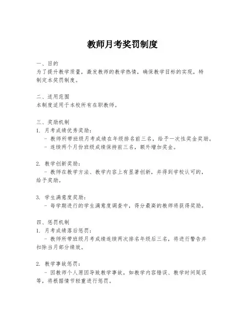 教师月考奖罚制度