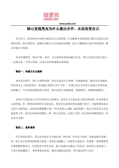 细心发现男友为什么提出分手,从而改变自己