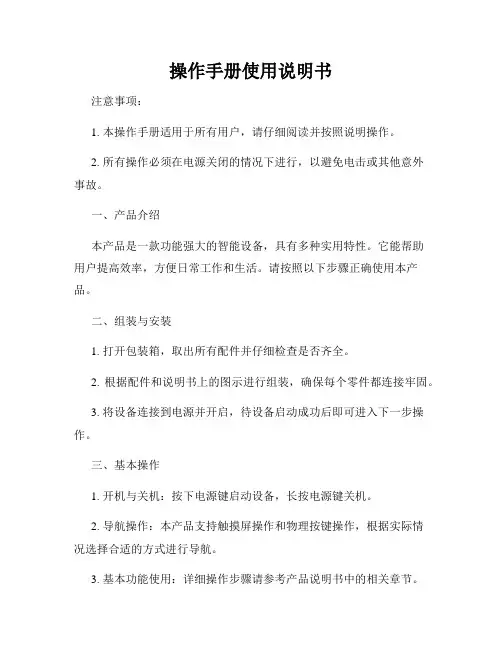 操作手册使用说明书