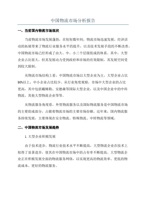 中国物流市场分析报告