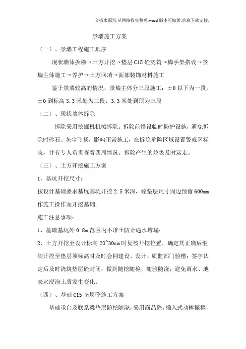 景墙施工方案