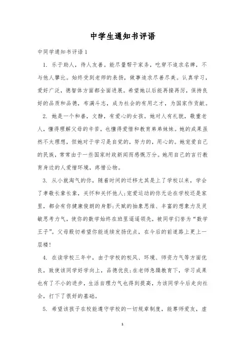 中学生通知书评语