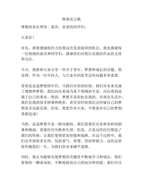 韩寒发言稿