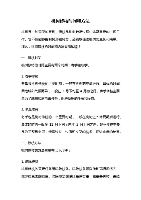 桃树修枝时间和方法