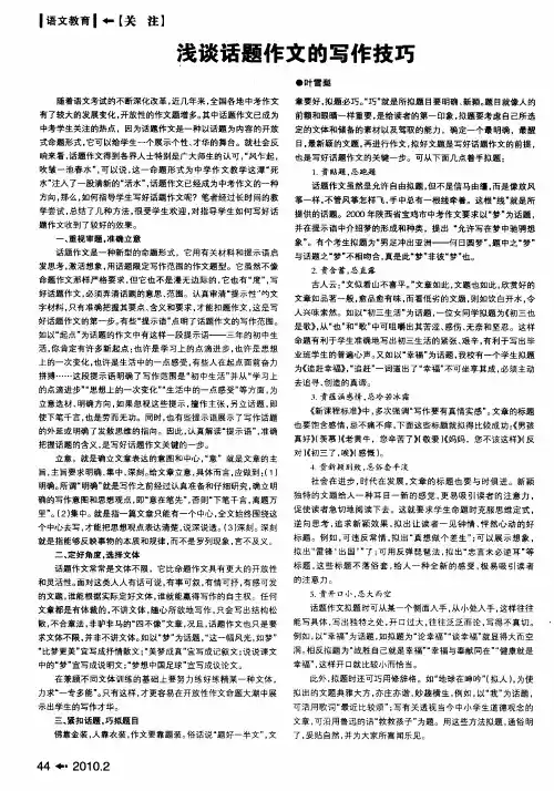 浅谈话题作文的写作技巧