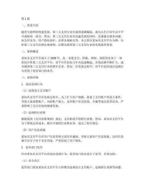第三方支付法律法规案例(3篇)