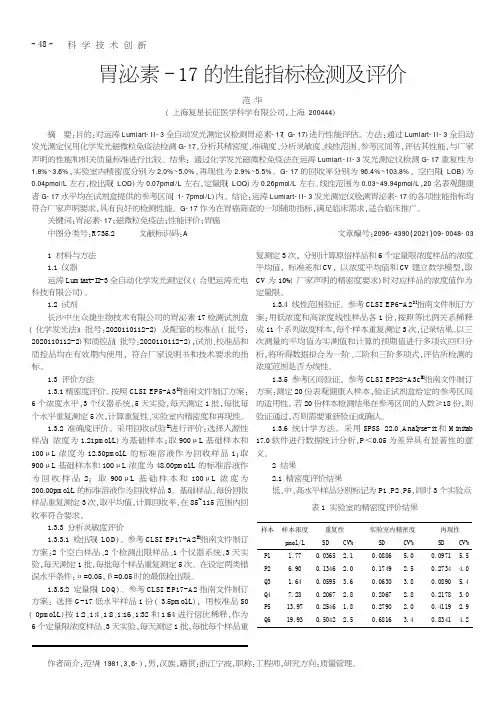 胃泌素-17的性能指标检测及评价