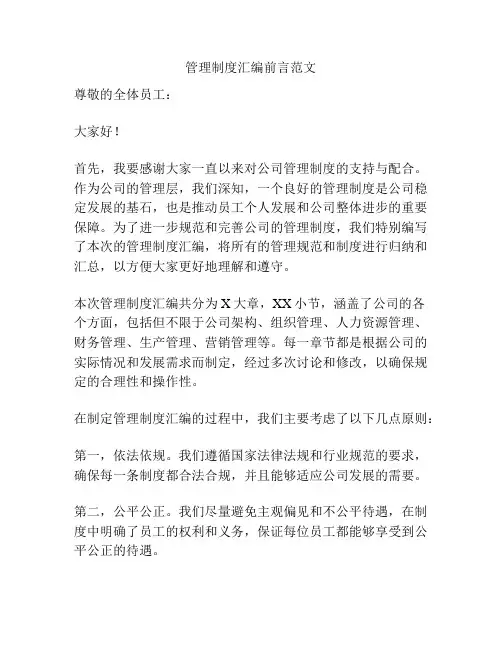 管理制度汇编前言范文
