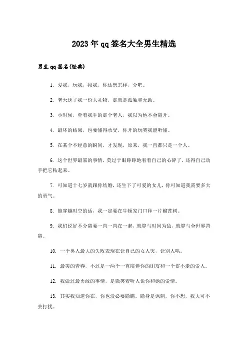 2023年个性_qq签名大全男生精选