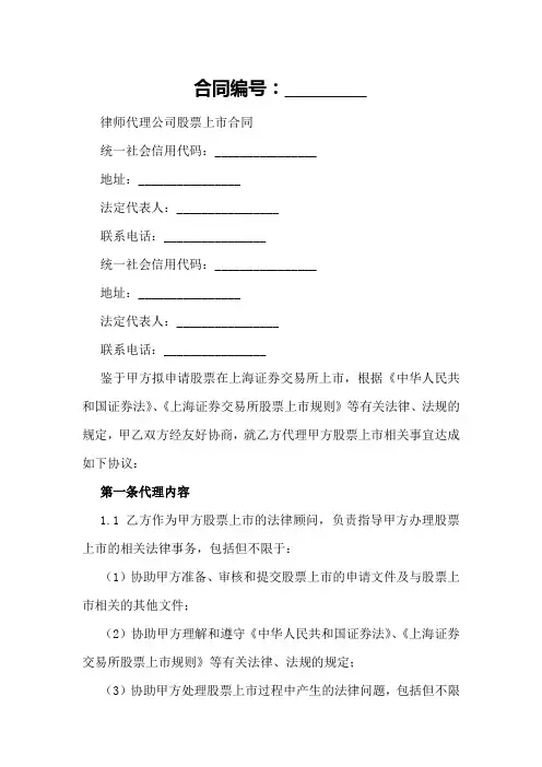 律师代理公司股票上市合同范本