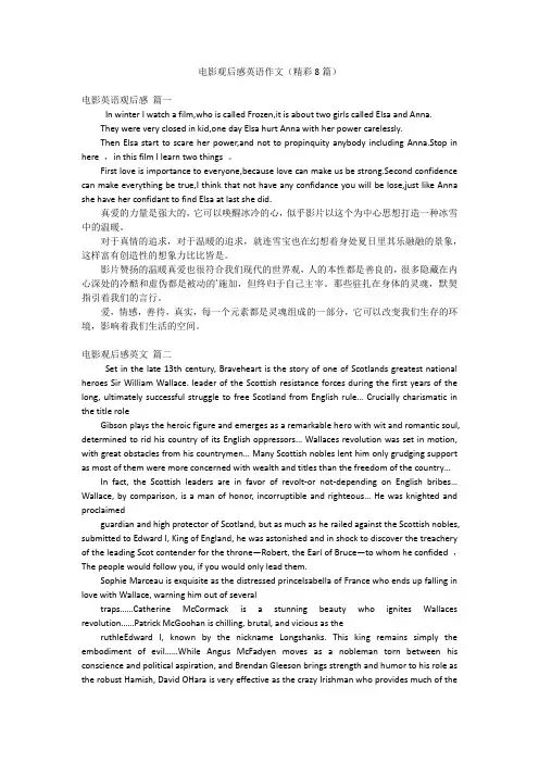 电影观后感英语作文(精彩8篇)