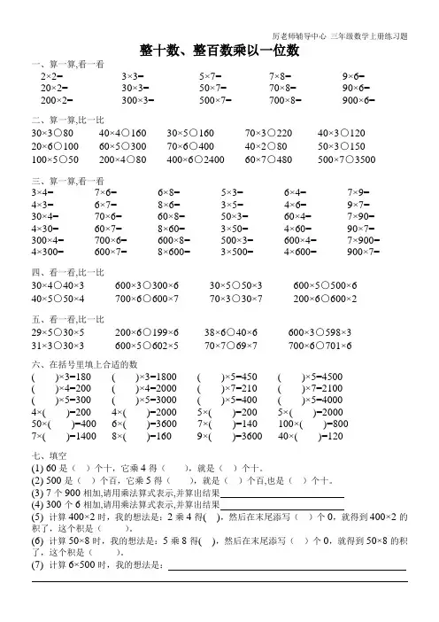 三年级整十整百乘以一位数 (附参考答案) 完美排版 可直接打印