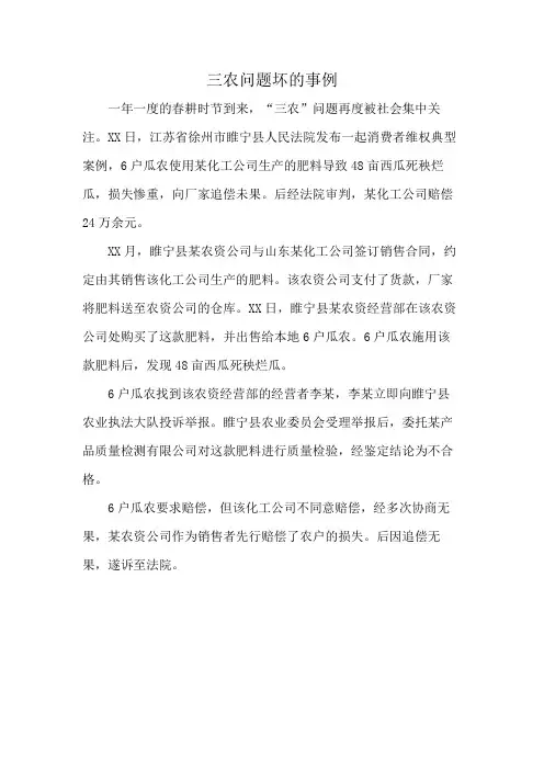 三农问题坏的事例