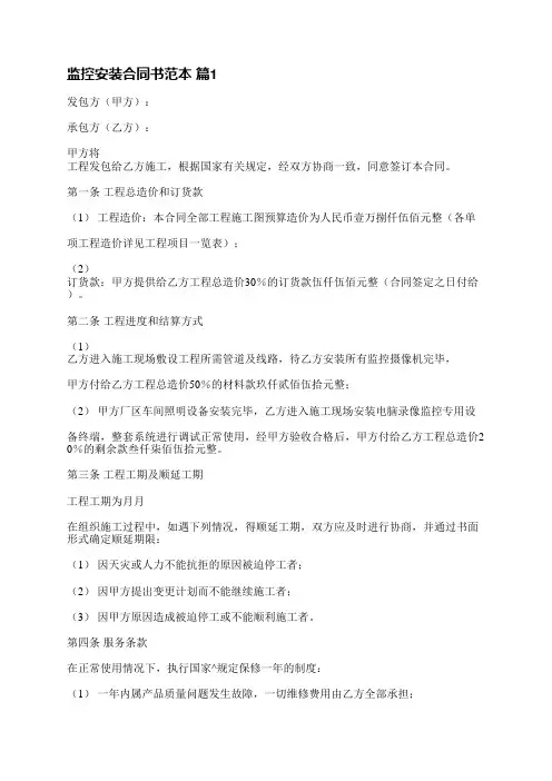 监控安装合同书范本(优选5篇)