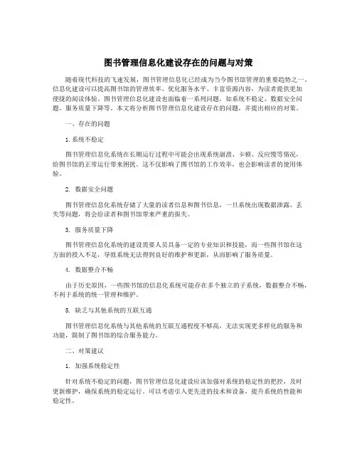 图书管理信息化建设存在的问题与对策