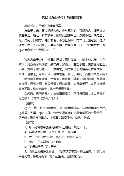 苏轼《方山子传》的阅读答案