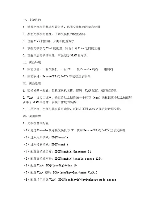 交换机配置实验实训报告