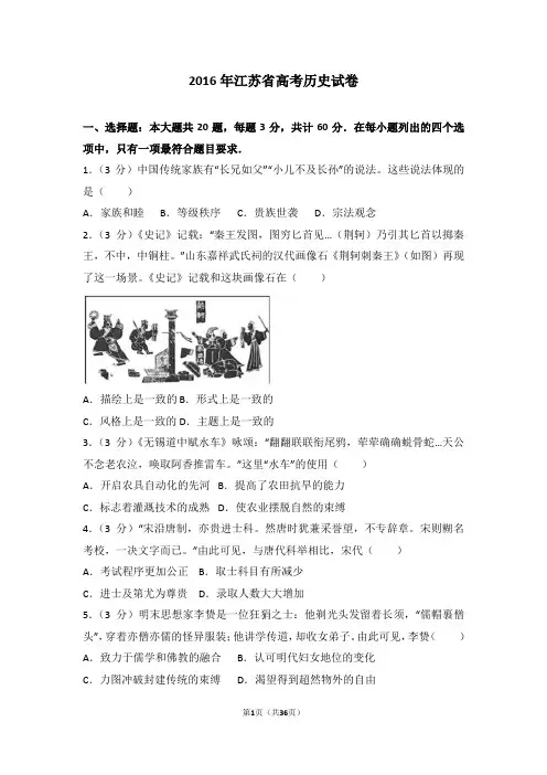 2016年江苏省高考历史试卷