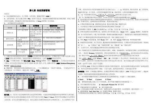 信息资源管理