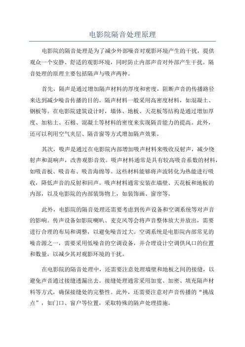 电影院隔音处理原理