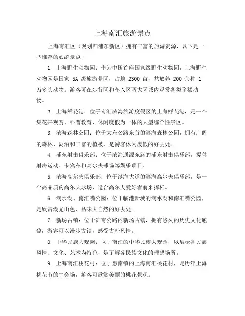 上海南汇旅游景点