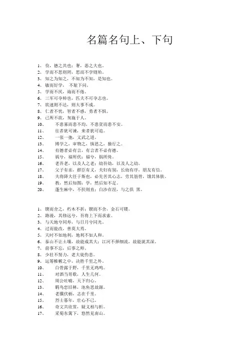 名篇名句(上下句)