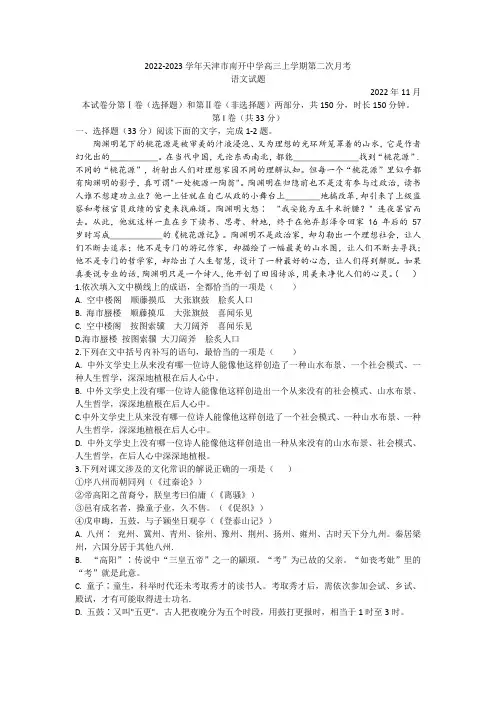 高三上学期第二次月考语文试题6