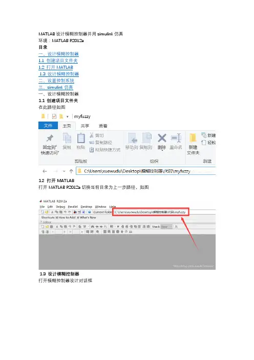 MATLAB设计模糊控制器并用simulink仿真