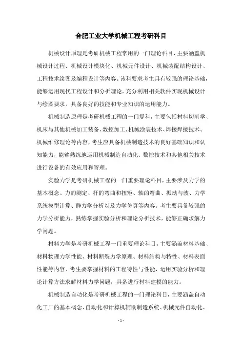 合肥工业大学机械工程考研科目