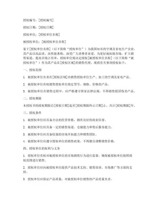 格力销售代理授权书