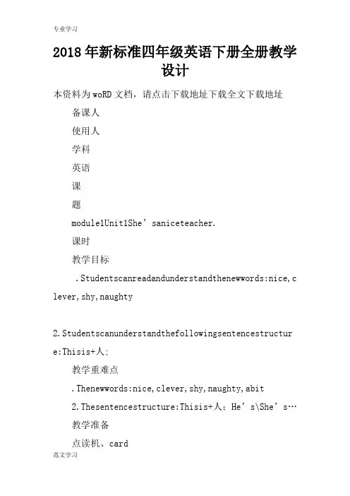 【教育学习文章】2018年新标准四年级英语下册全册教学设计