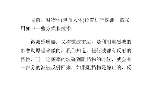 微波与红外的区别及其发展趋势